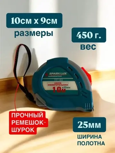 Измерительная рулетка Строительная 10м x 24мм