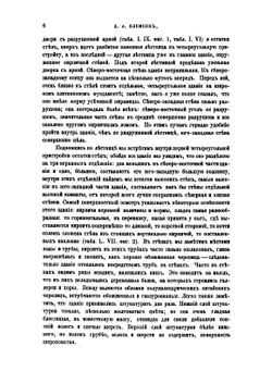 Археологический дневник поездки в Среднюю Монголию в 1891 году | Д.А. Клеменц