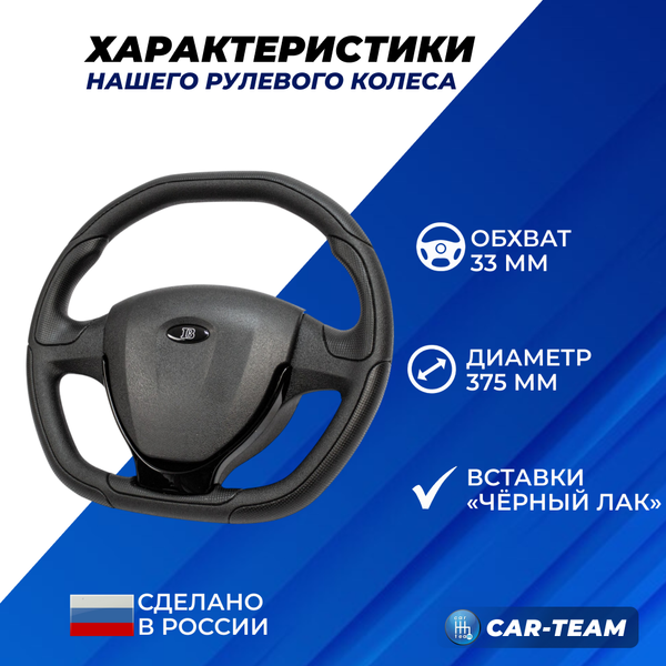 Руль анатомический в стиле "Приора 2" на ВАЗ 2110, 2111, 2112 (европанель), Лада Приора 2, Гранта, Калина 2, Шевроле Нива в сборе адаптированный ver. AMG