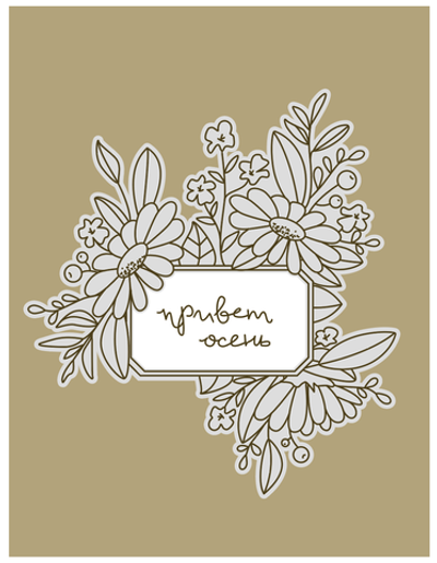 Макет с осенними цветами в одну линию для плоттера Brother