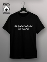 Футболка на расслабоне на чилле