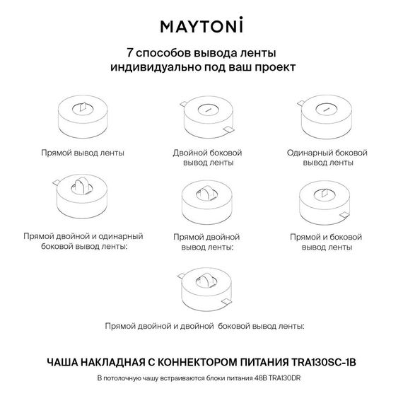 Чаша с коннектором питания Maytoni Technical Pendant system Parity TRA130SC-1B