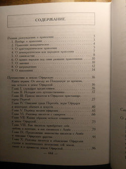 Книга: Щербатов М.М. "О повреждении нравов в России", дореформенная орфография