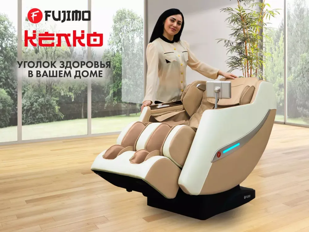 Массажное кресло FUJIMO KENKO Шампань