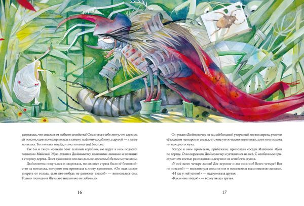 Дюймовочка