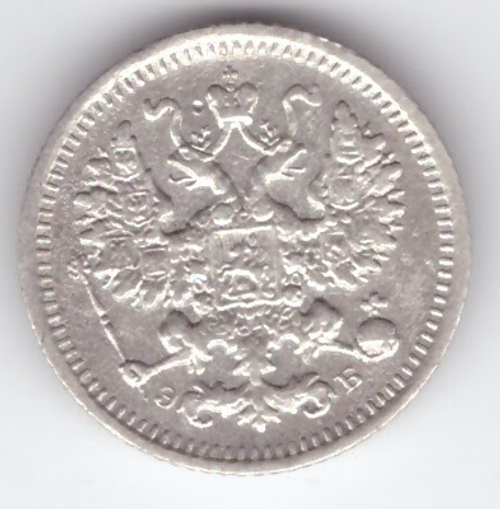 5 копеек 1908 год. СПБ-ЭБ XF-