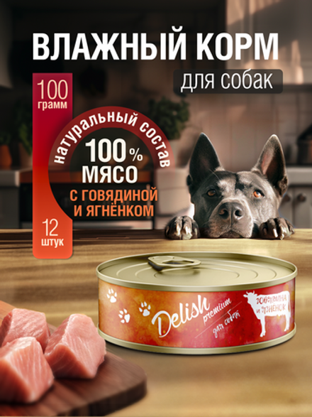 НАБОР Консервы DELISH Premium для собак с говядиной и ягненком - 12 шт х 100 гр