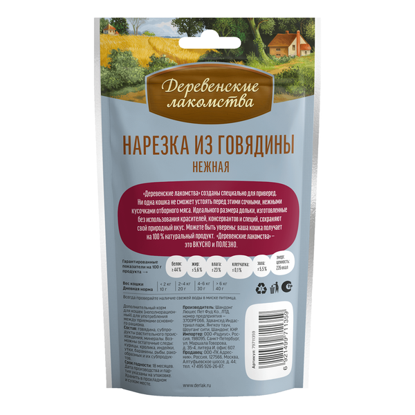 Деревенские лакомства 