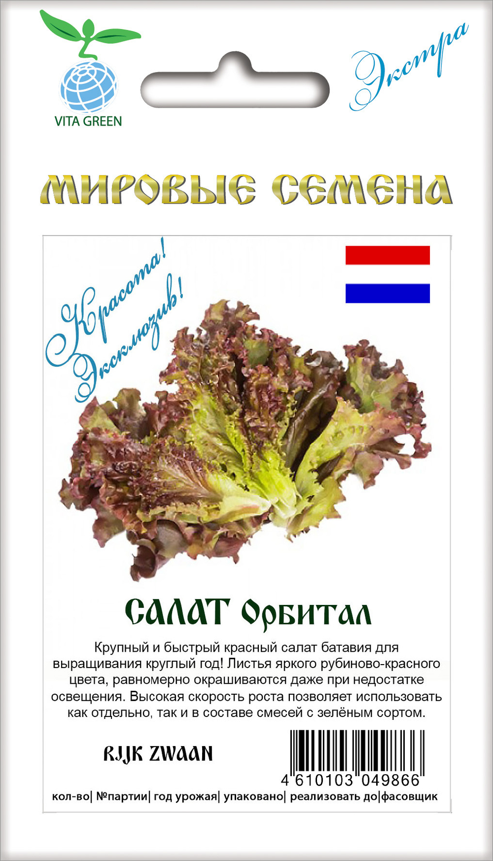 Салат Орбитал 10шт ВитаГрин ЭКСТРА