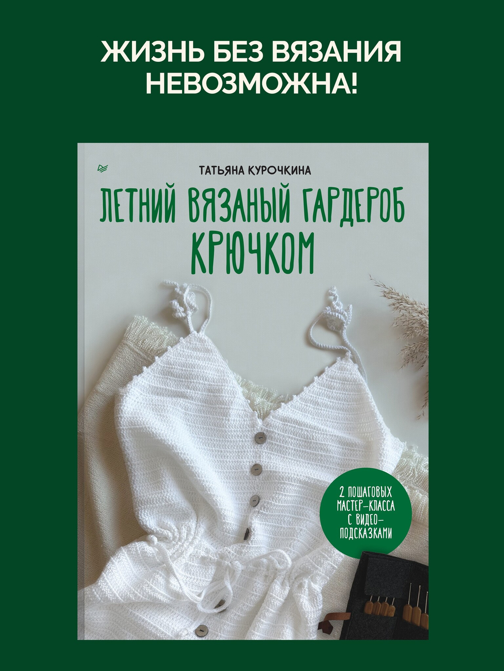 Летний вязаный гардероб крючком