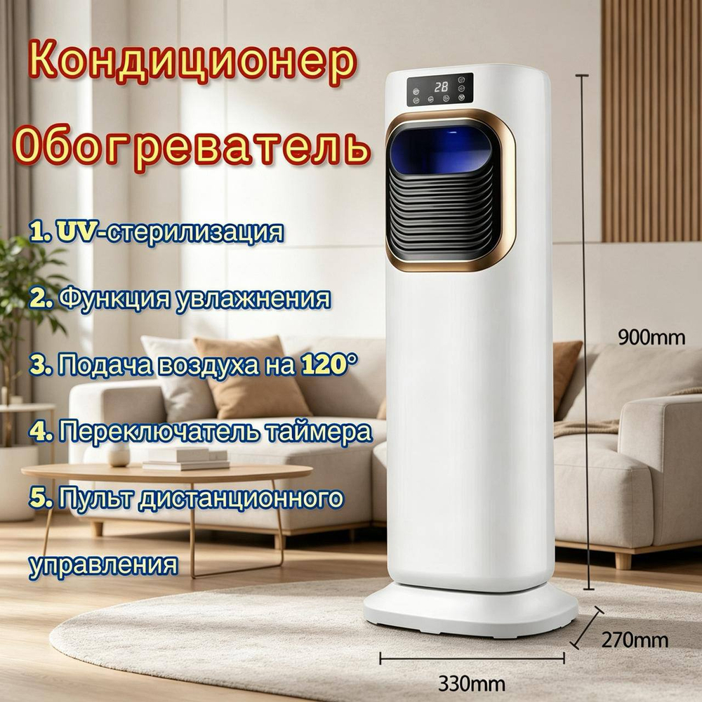 Кондиционер - Обогреватель