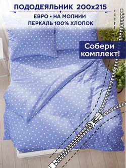 Пододеяльник Сказка "Ассоль" евро 200х215 см