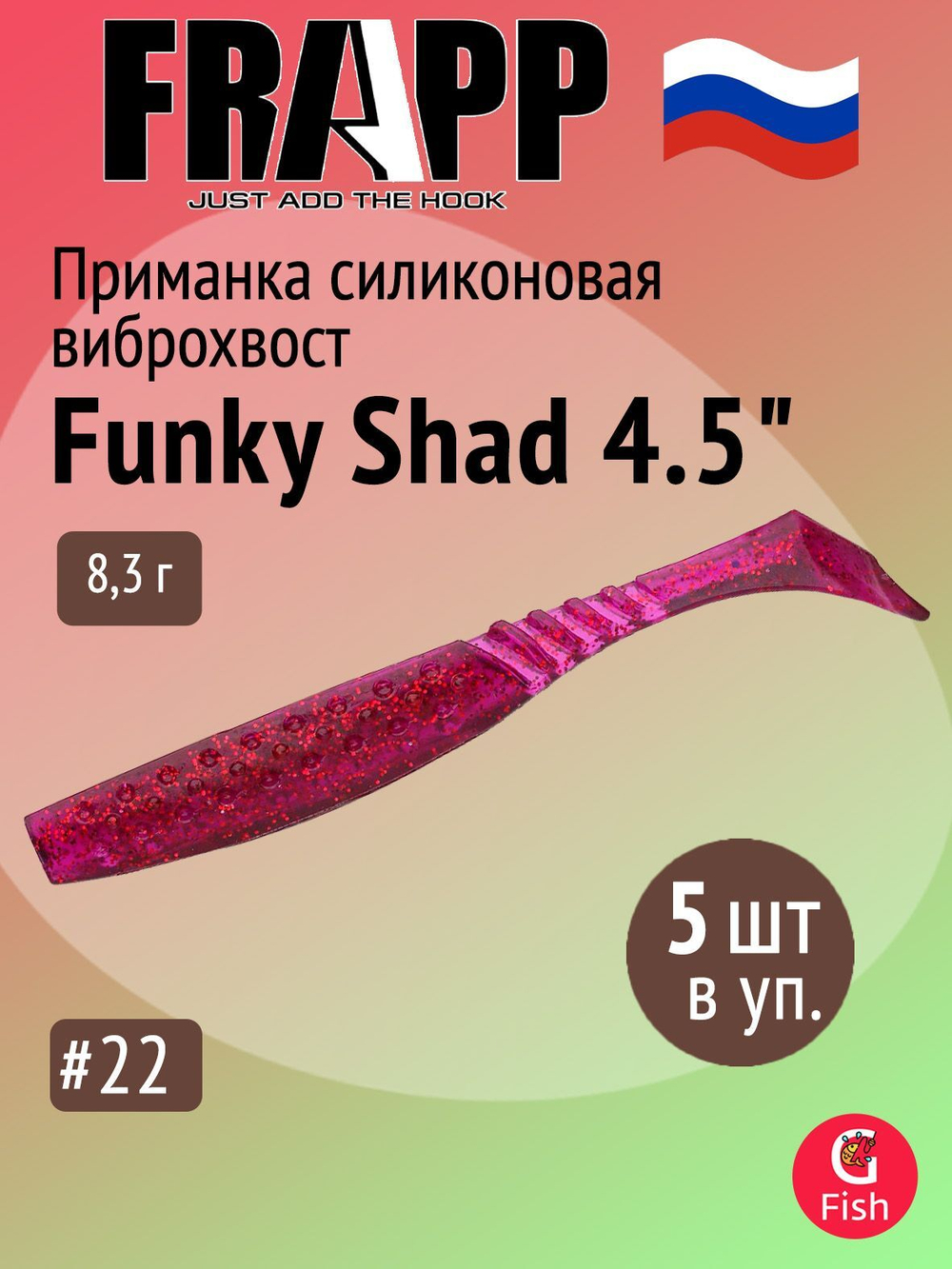 Приманка силиконовая Frapp Funky Shad 3.5" #24 (7 шт/уп)