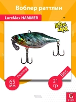 Воблер для рыбалки LureMax HAMMER