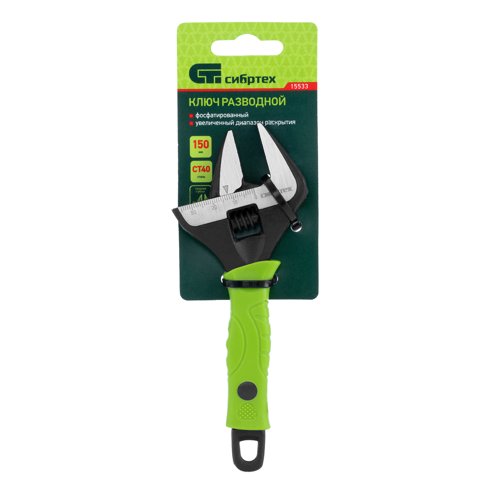 Ключ разводной, 150 мм, тонкие губки, фосфатированый Сибртех 15533