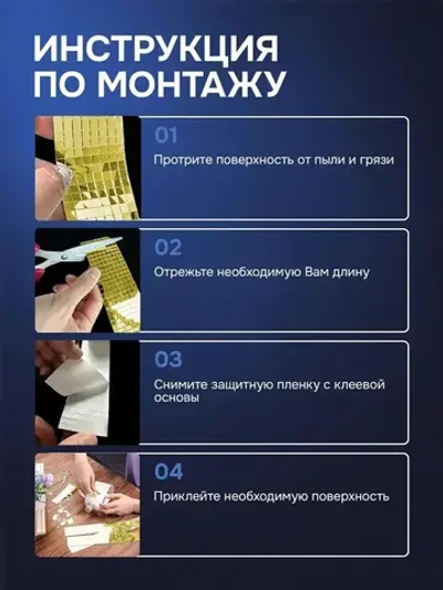 Зеркальная лента мозаика ЗЛ-Золото-4-1м