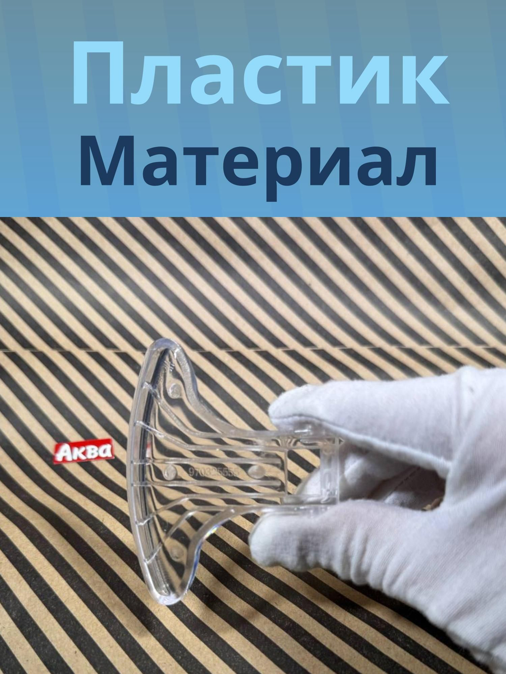 Ручка люка для стиральной машины Midea прозрачная с изгибом