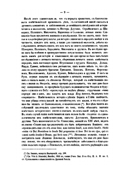 Славянский именослов | М. Я. Морошкин