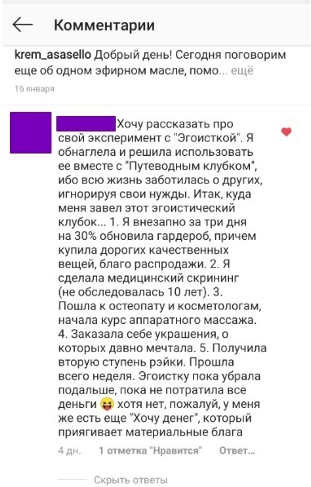 Эгоистка