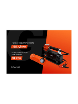 Автомобильный металлический компрессор Gigant 12V, 165 л/мин GCA-165