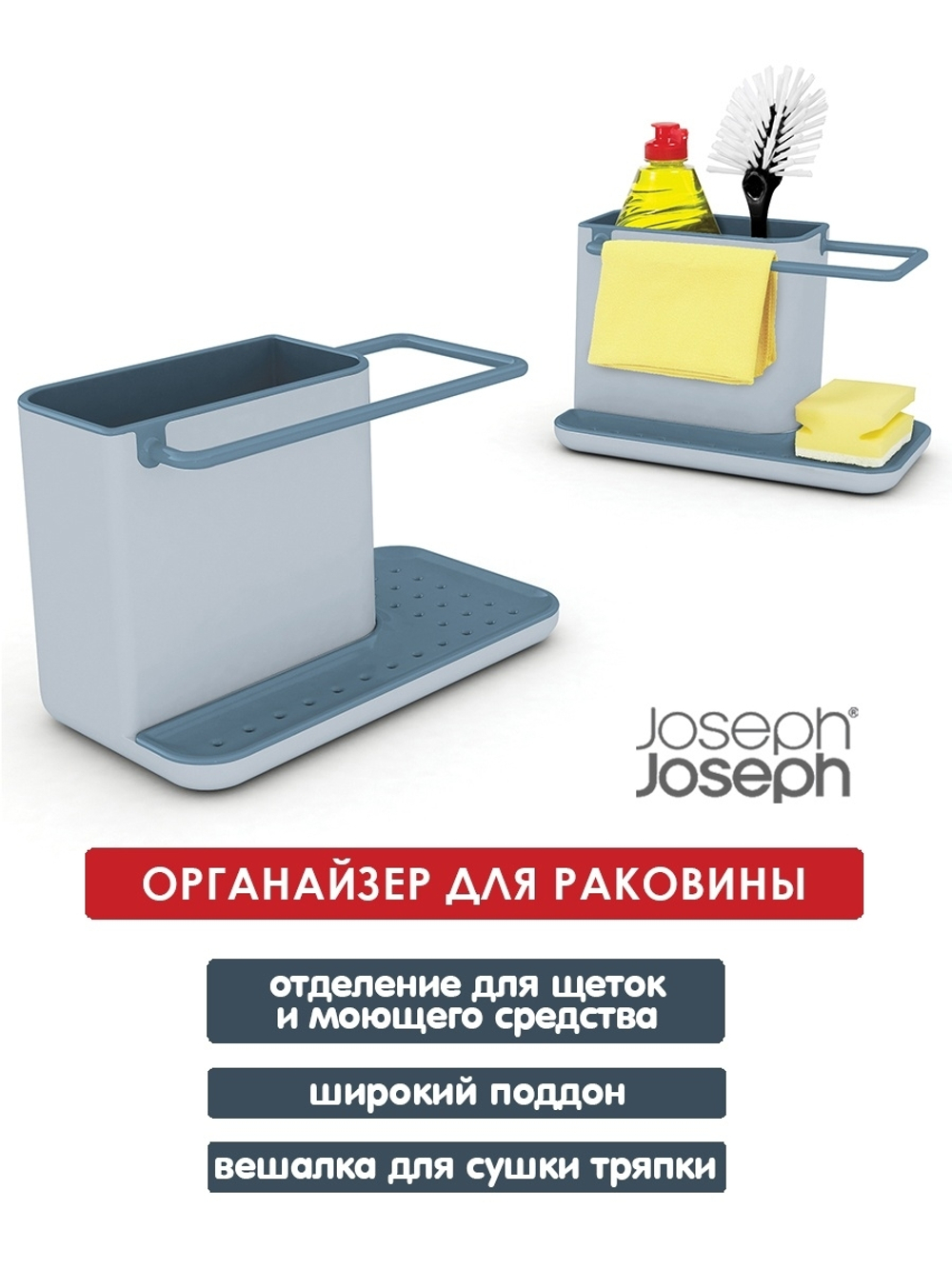 Органайзер для раковины Caddy™ белый-зеленый Joseph Joseph 85021