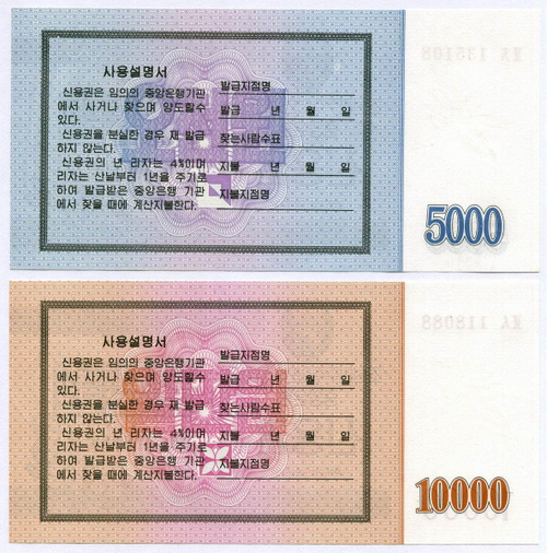 Сберегательные сертификаты КНДР 5000 и 10000 вон 2003 год. UNC. Реальные номера
