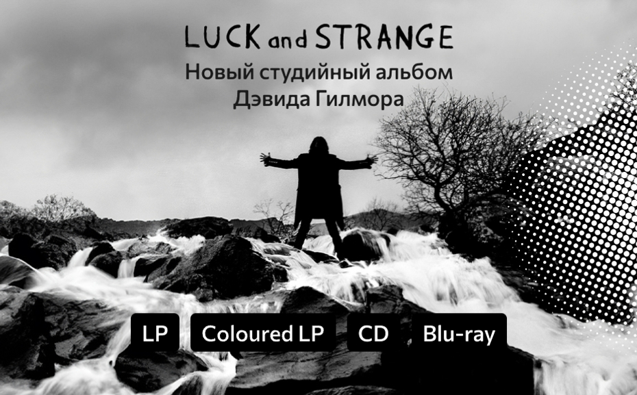 Дэвид Гилмор - Luck and Strange