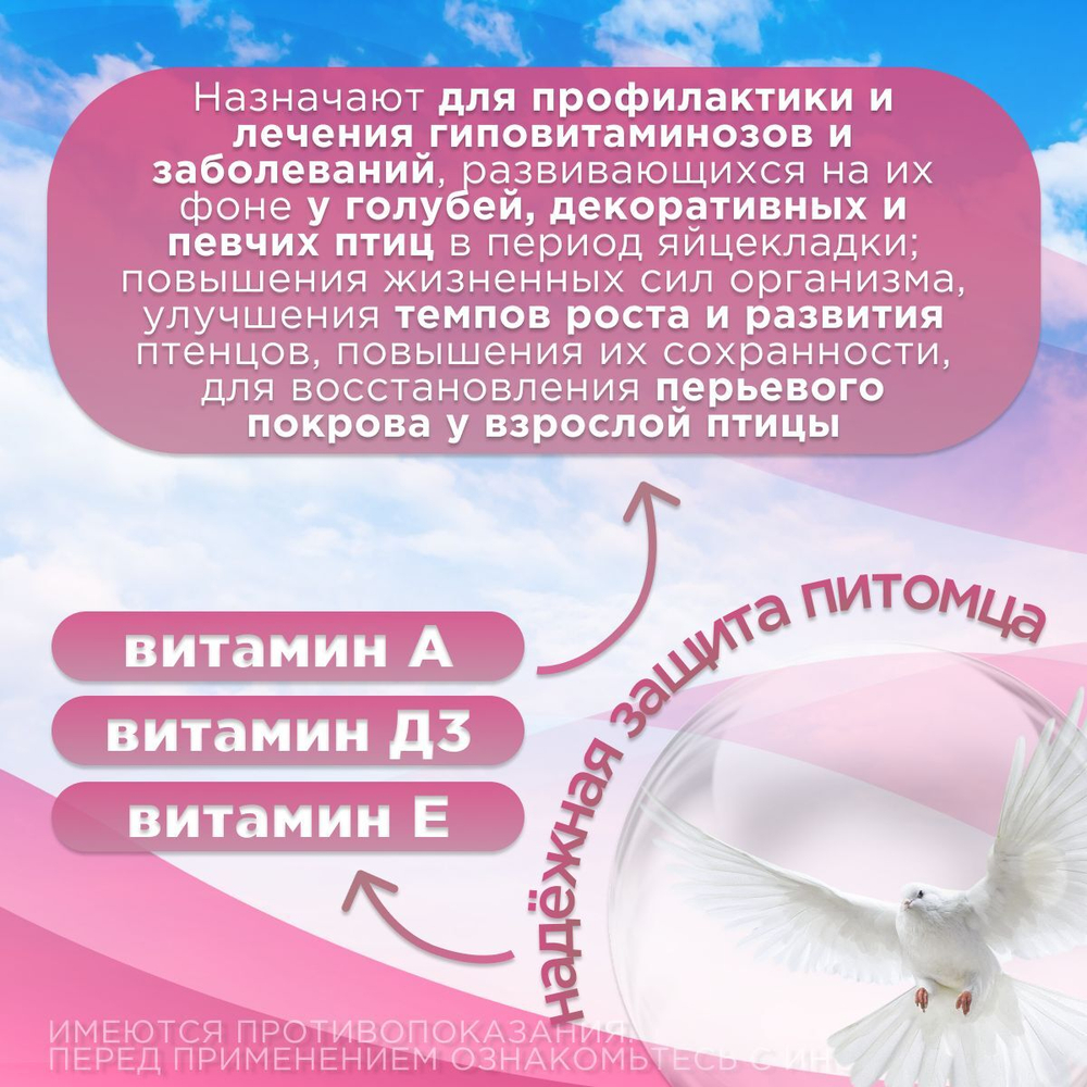 АВЗ Радостин Витасил для голубей, декоративных и певчих птиц, раствор для орального применения, 20 мл. Витамин А.