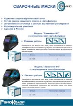 Маска сварщика "Хамелеон Ф1" с авто с-ф, (90 x 35 мм, DIN 3/11 без рег.), коробка, (шт.) 22-3-125