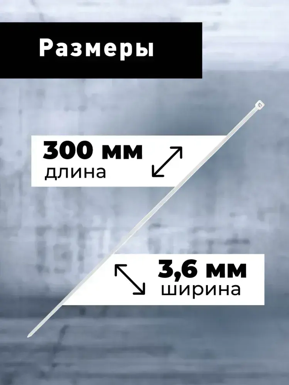 Хомут нейлоновый Smartbuy, 3,6х300, белый (SBE-CT-36-300-w), 100шт.