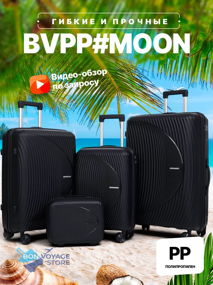 Средний чемодан Bon-Voyage PP Moon, Черный, M