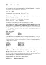 Python. Исчерпывающее руководство
