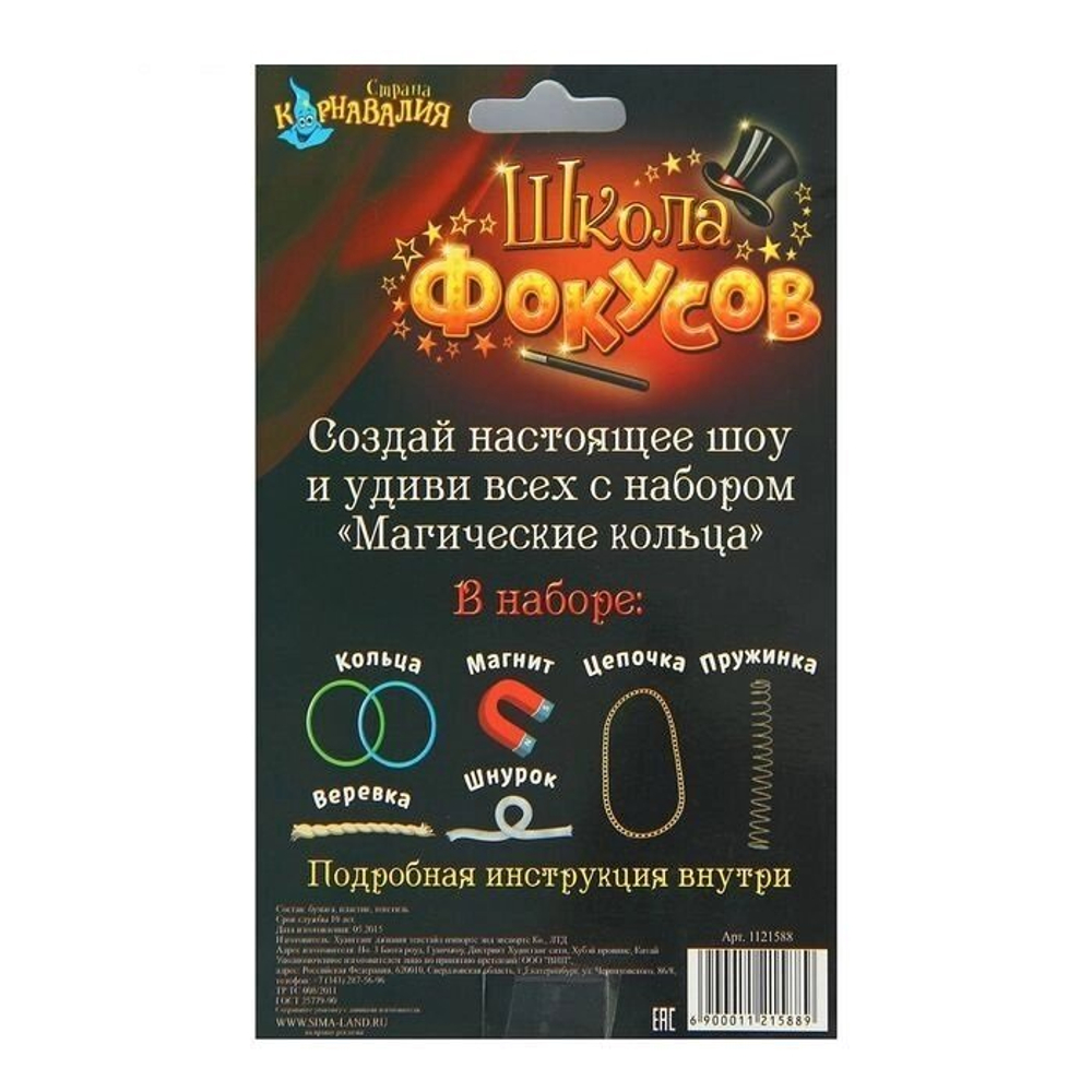 Фокусы "Магические кольца", 5 фокусов