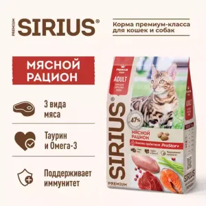 Сухой корм Sirius для взрослых кошек, Мясной рацион