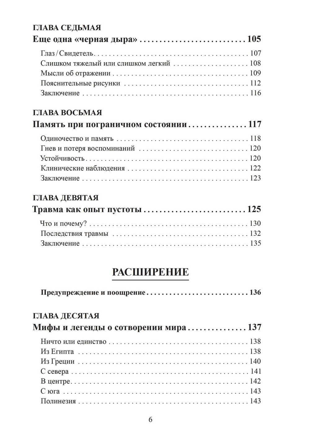 На краю. Опыт пустоты с точки зрения глубинной психологии (PDF)