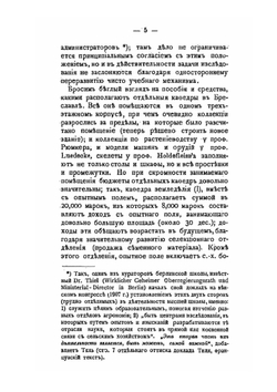 По высшим агрономическим школам Европы | Д.Н. Прянишников