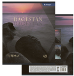 Тетрадь 48л., А5, клетка, Alingar "Dagestan", скрепка, мелованный картон (стандарт), блок офсет, 4 дизайна в пленке т/у