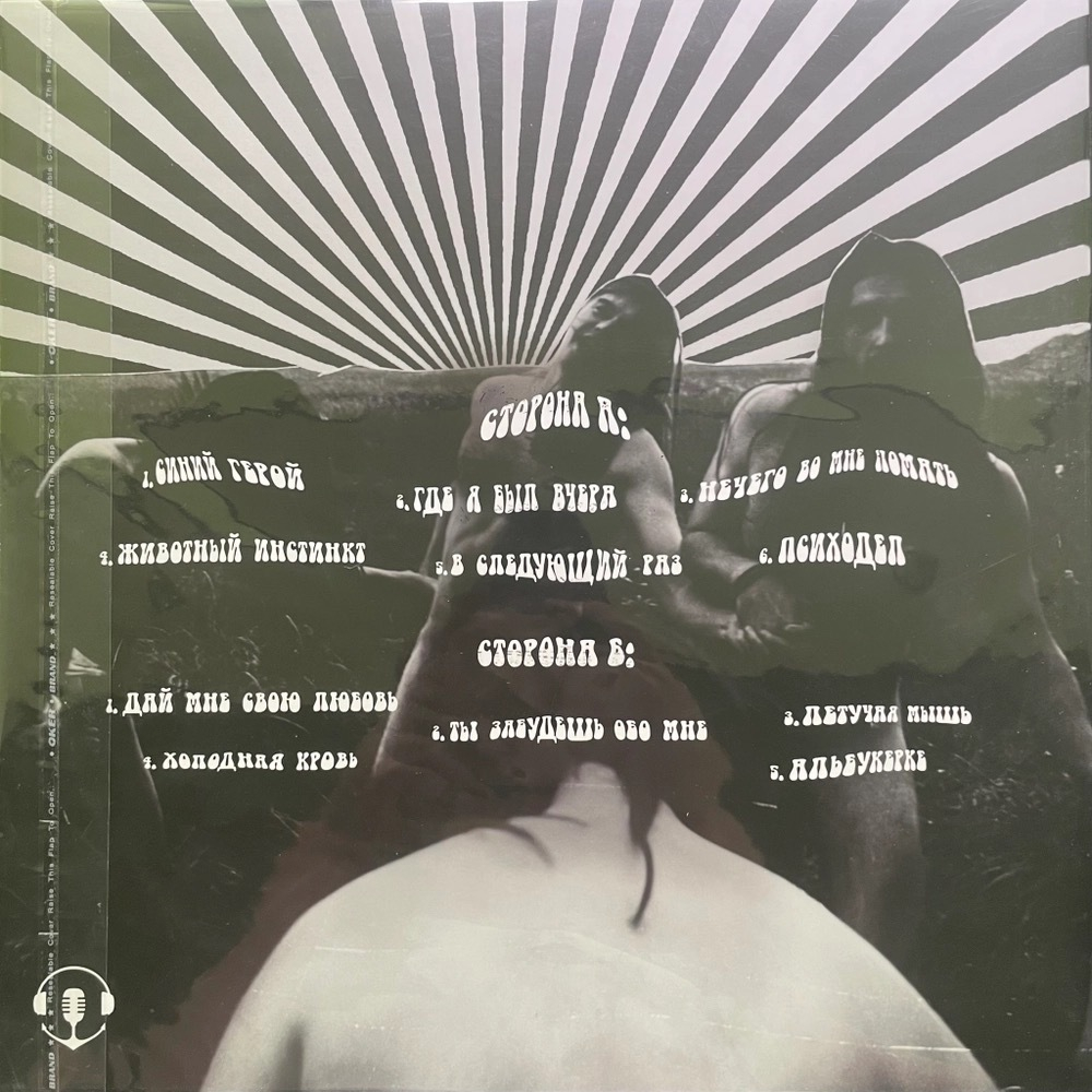 Казускома 'Психодел' (12" винил черный)