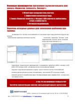 Обновление или продление IT ПО "Норматив-теплосеть", неискл право использ руб/месяц, цена от