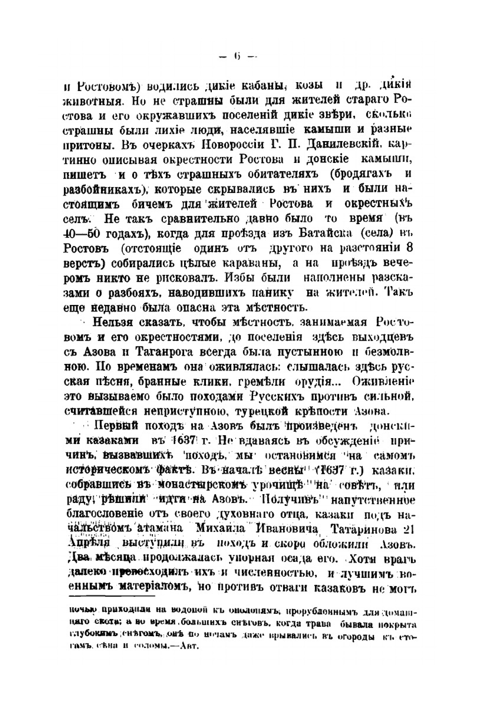 Историческая записка о Покровской церкви в Ростове на Дону | Л. Крещановский