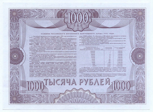 Облигация 1000 рублей 1992 год. Серия № 37857. AUNC