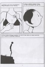 Комикс Меня это не устраивает