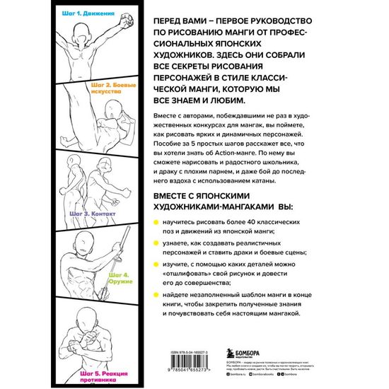 Энциклопедия Action-манга: Полный курс для начинающих от Макото Сава и shoco