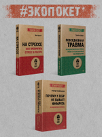 Тело - ключ к нашему будущему. Как добиться реальных изменений (#экопокет)