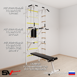 Шведская стенка Sv Sport усиленная 699 (Турник стандарт/Брусья/Стойка/Скамья/Лестница/Трапеция)