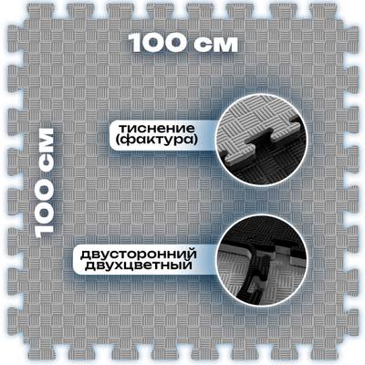ЭВА-плитка чёрно-серая 100×100×4 см - мягкий коврик-пазл, пять линий, 10 шт.