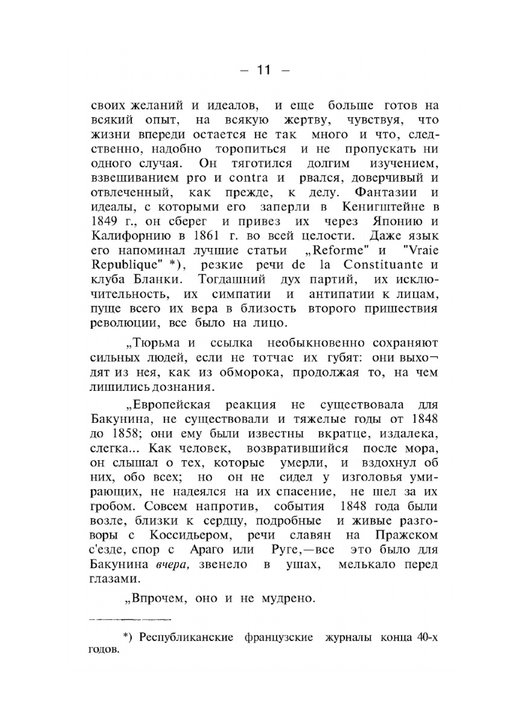 Избранные сочинения. Том 1. Государственность и анархия | М.А. Бакунин