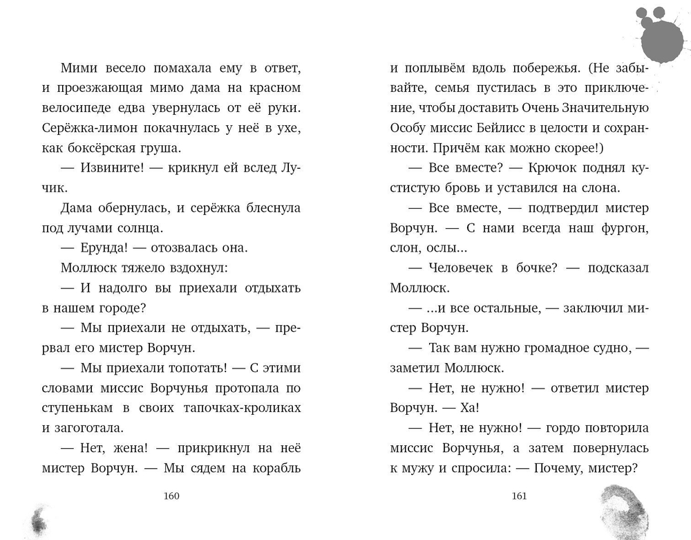 Ворчуны за бортом!