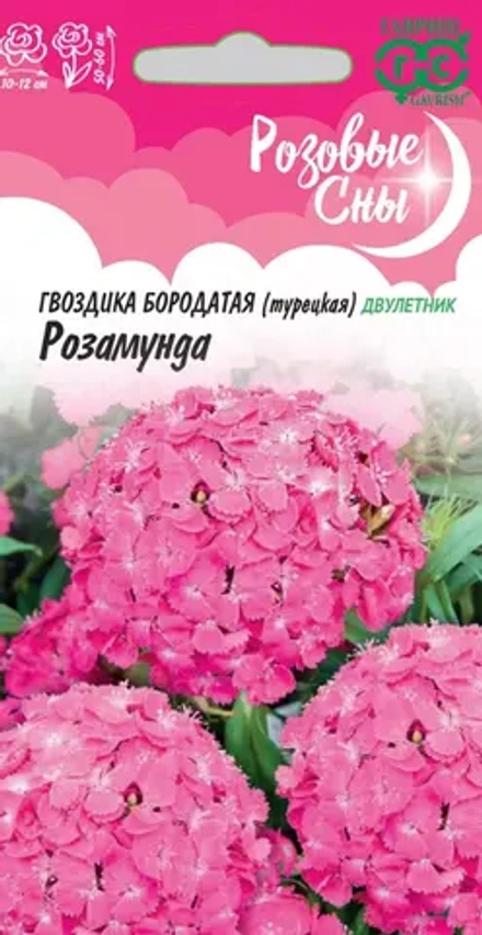 Гвоздика бородатая (турецкая) Розамунда, 0,2г, Гавриш