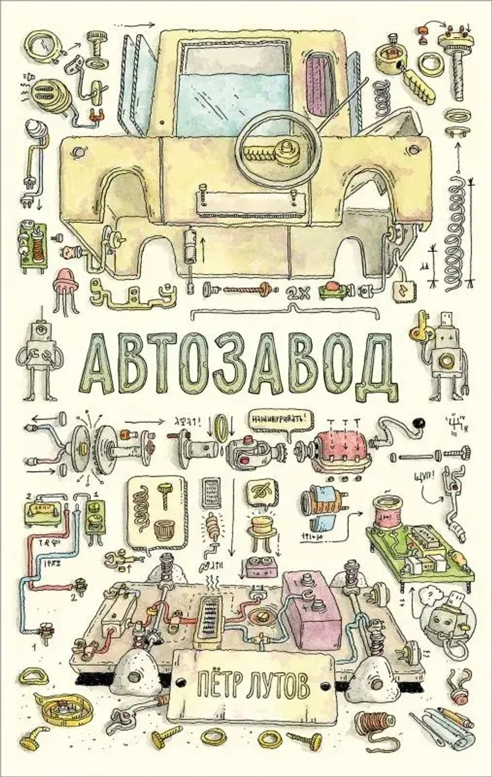 Автозавод